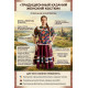 Казачий костюм женский