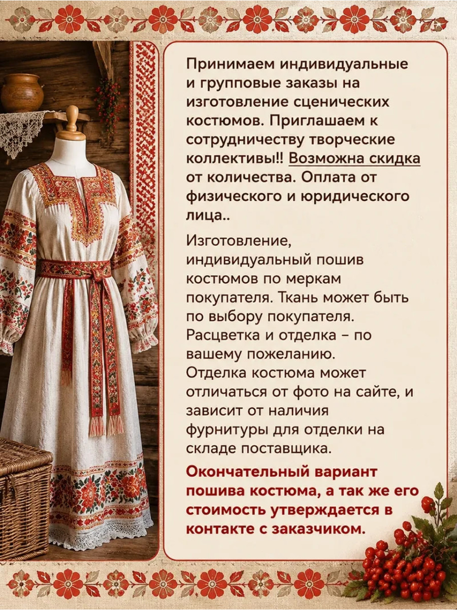 Белорусский костюм национальный женский