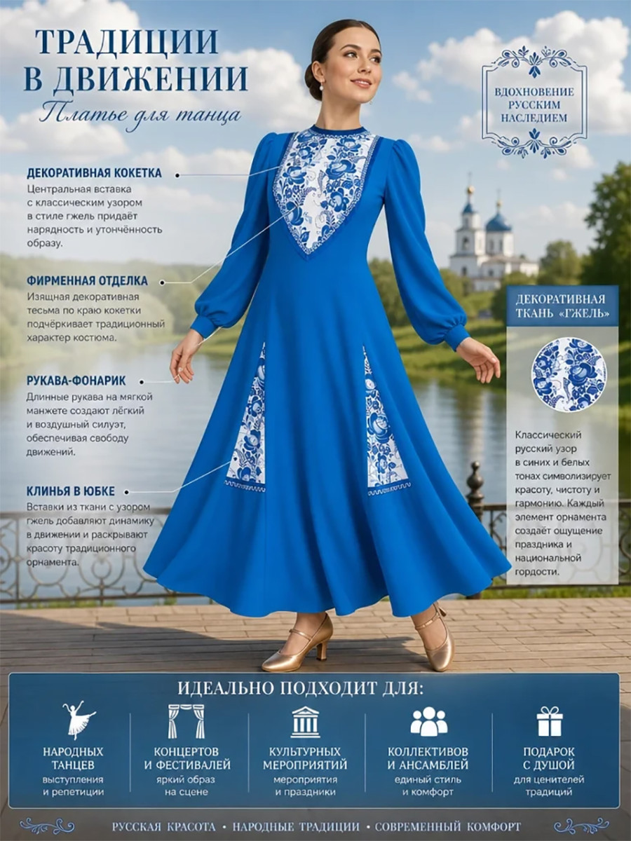 Платье плясовое Гжель