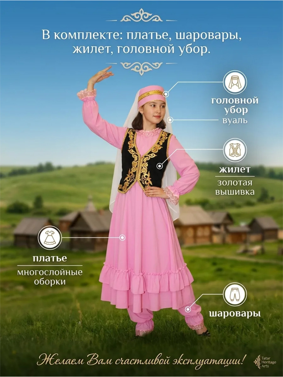 Татарский женский костюм