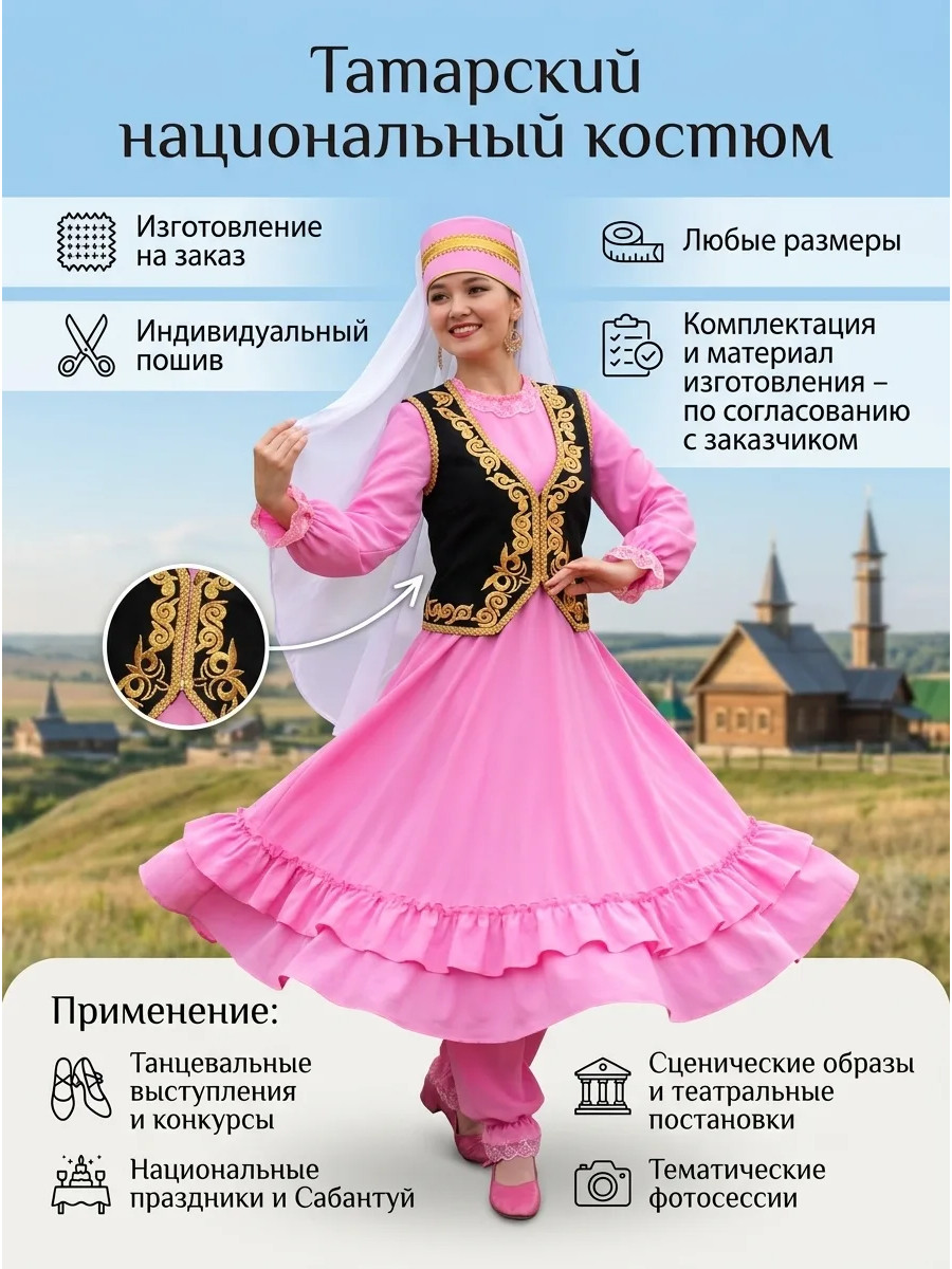 Татарский женский костюм