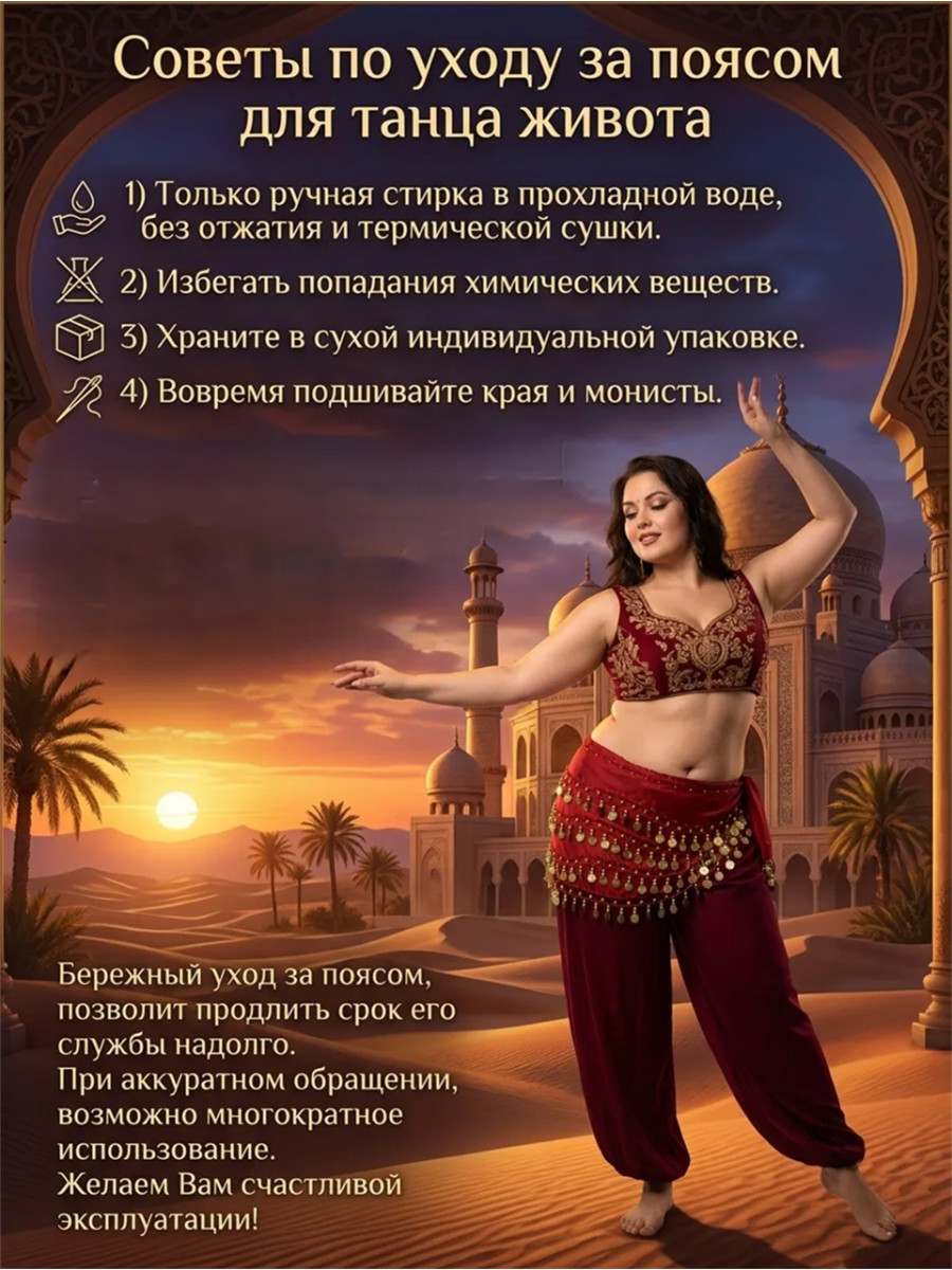 Пояс для восточных танцев