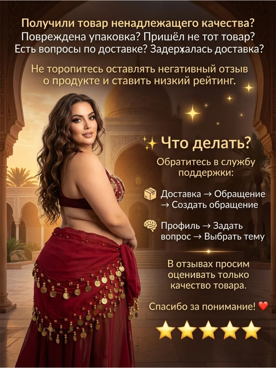 Пояс для восточных танцев