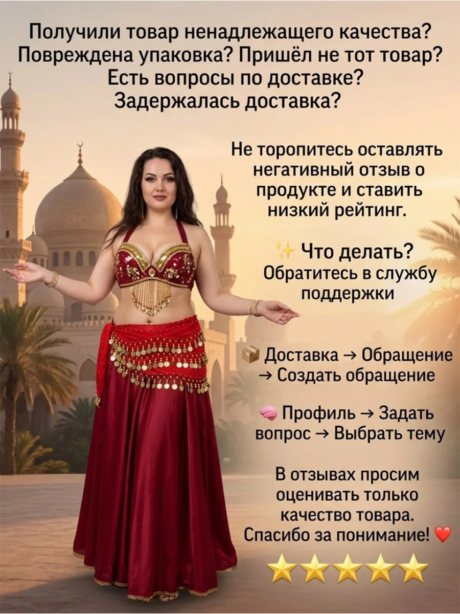 Пояс для восточных танцев