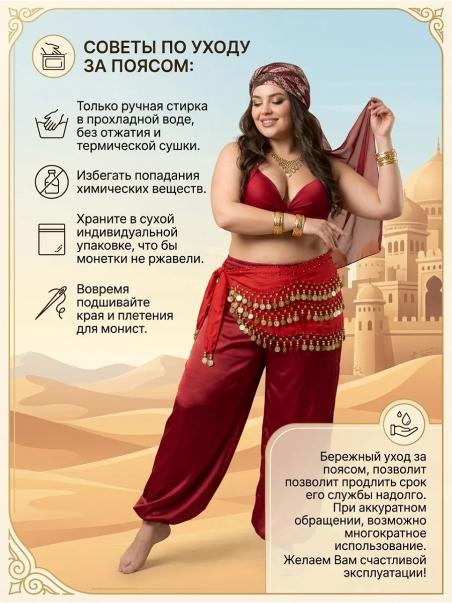 Пояс для восточных танцев