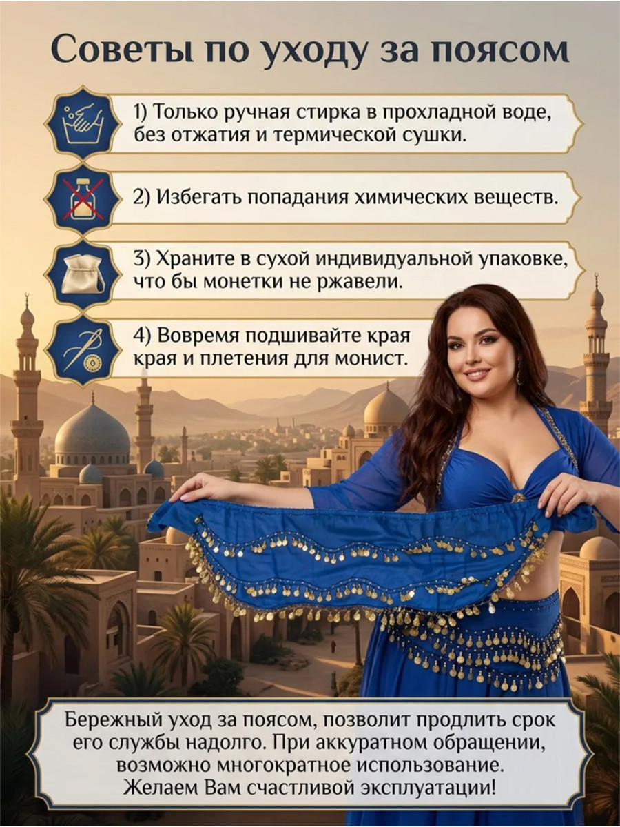 Пояс для восточных танцев