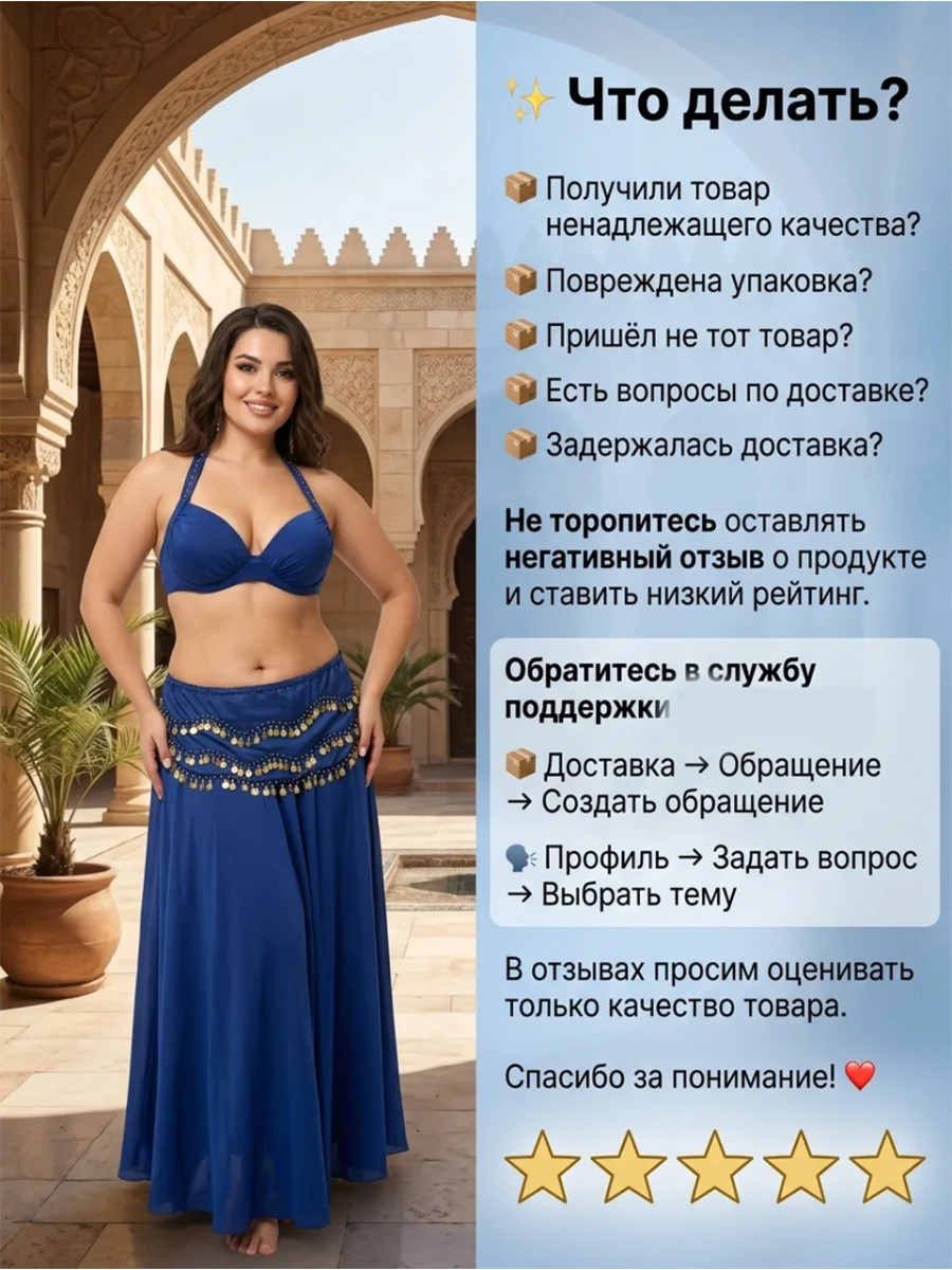 Пояс для восточных танцев