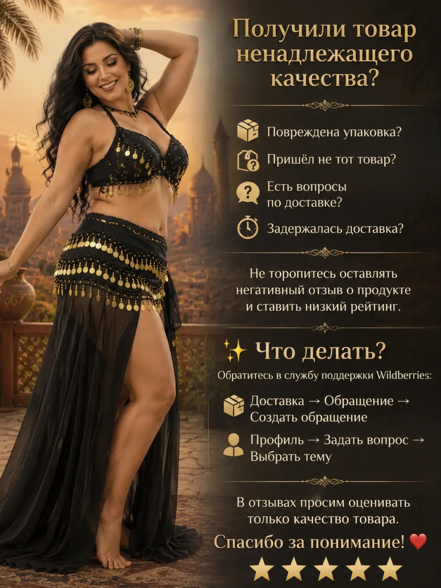 Пояс для восточных танцев