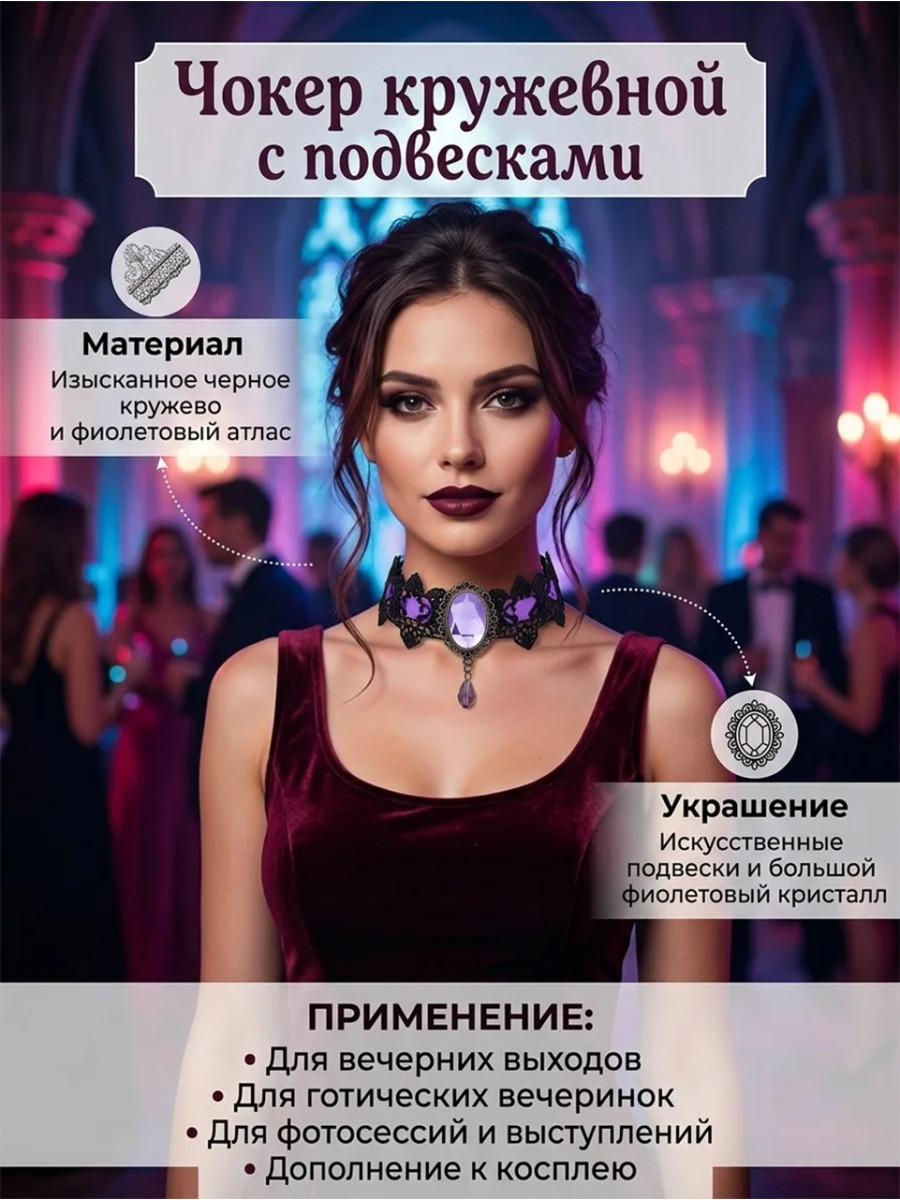 Чокер готический