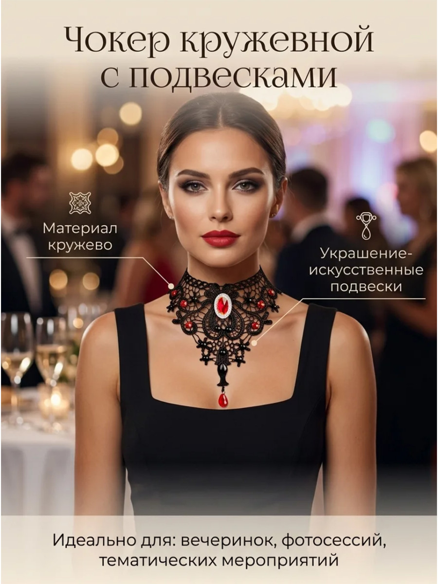 Чокер готический