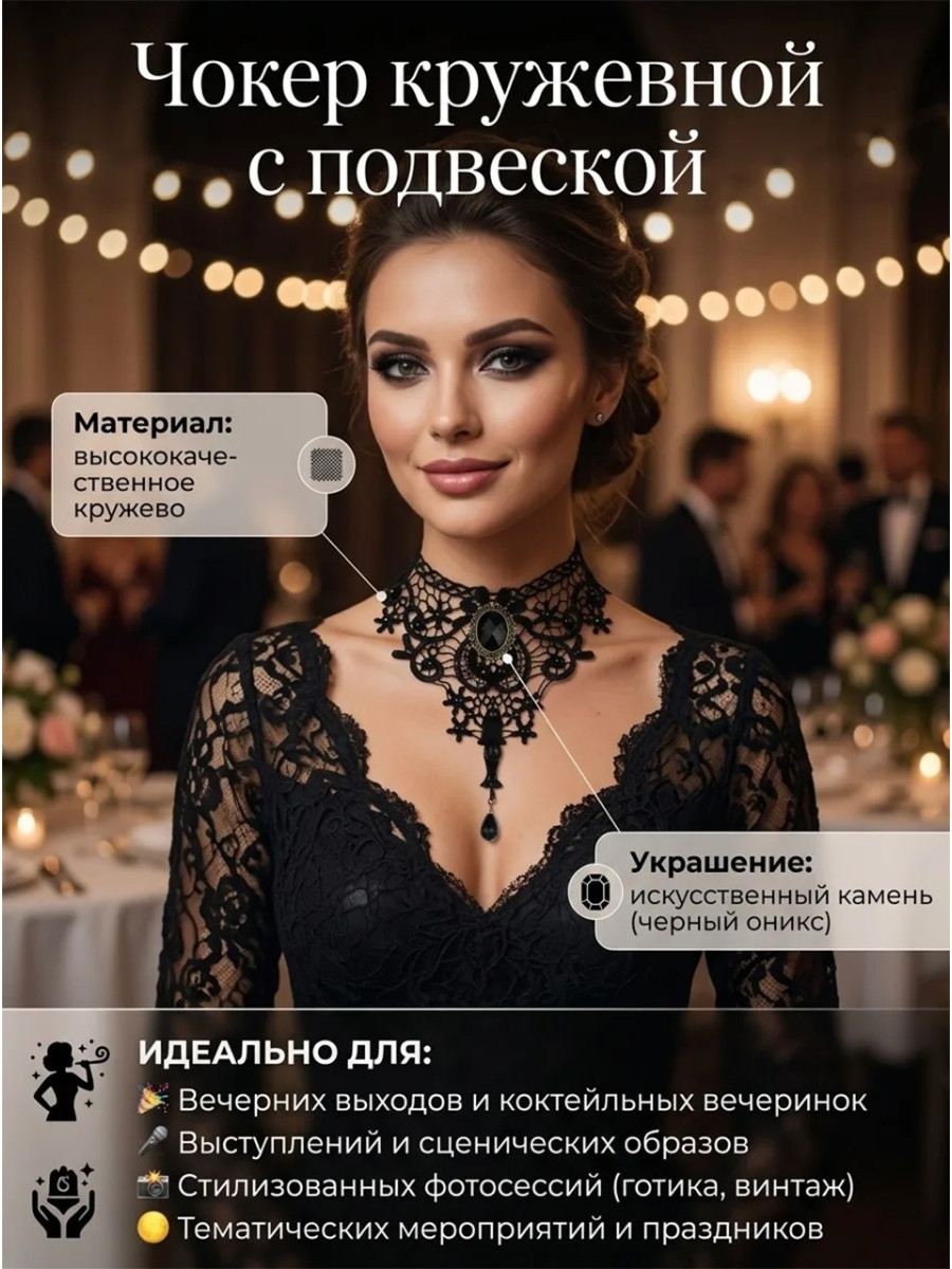 Чокер готический