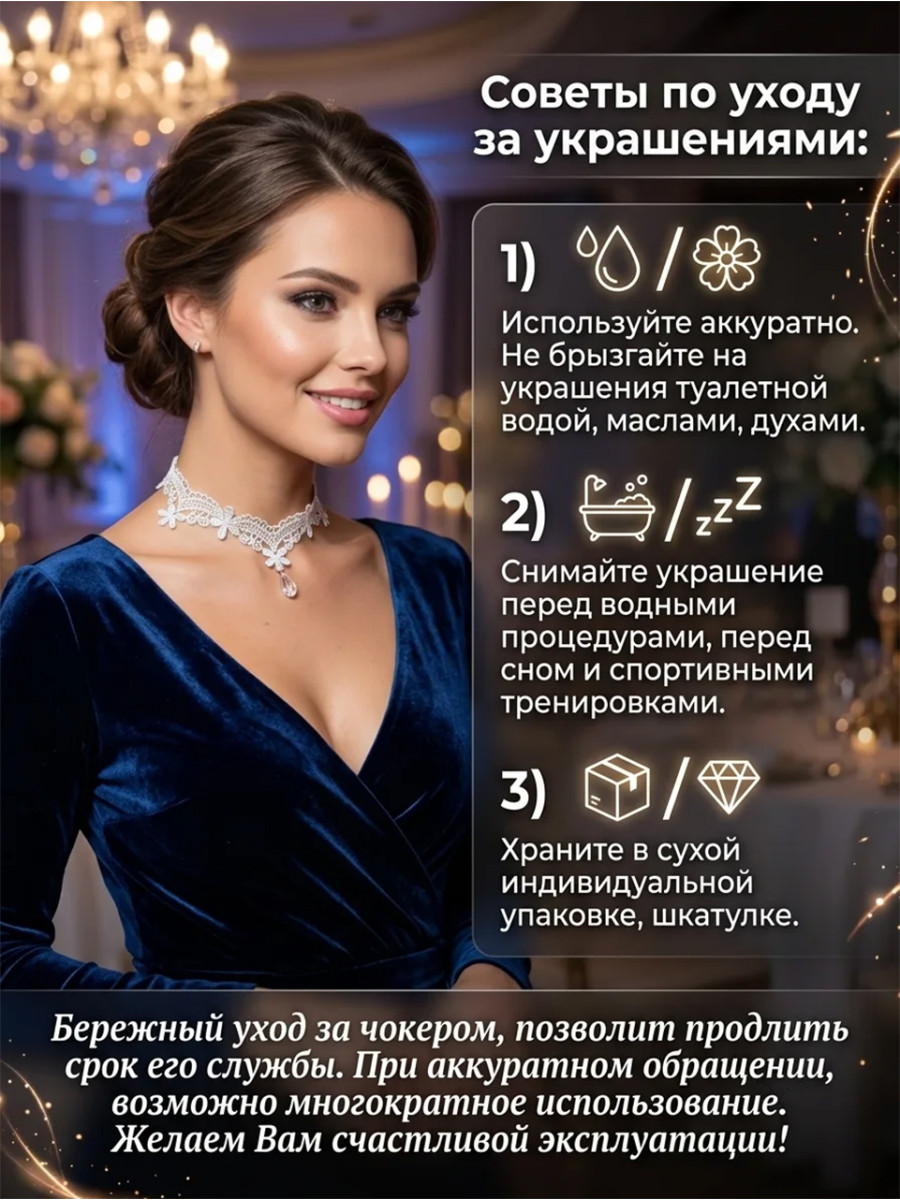Чокер свадебный