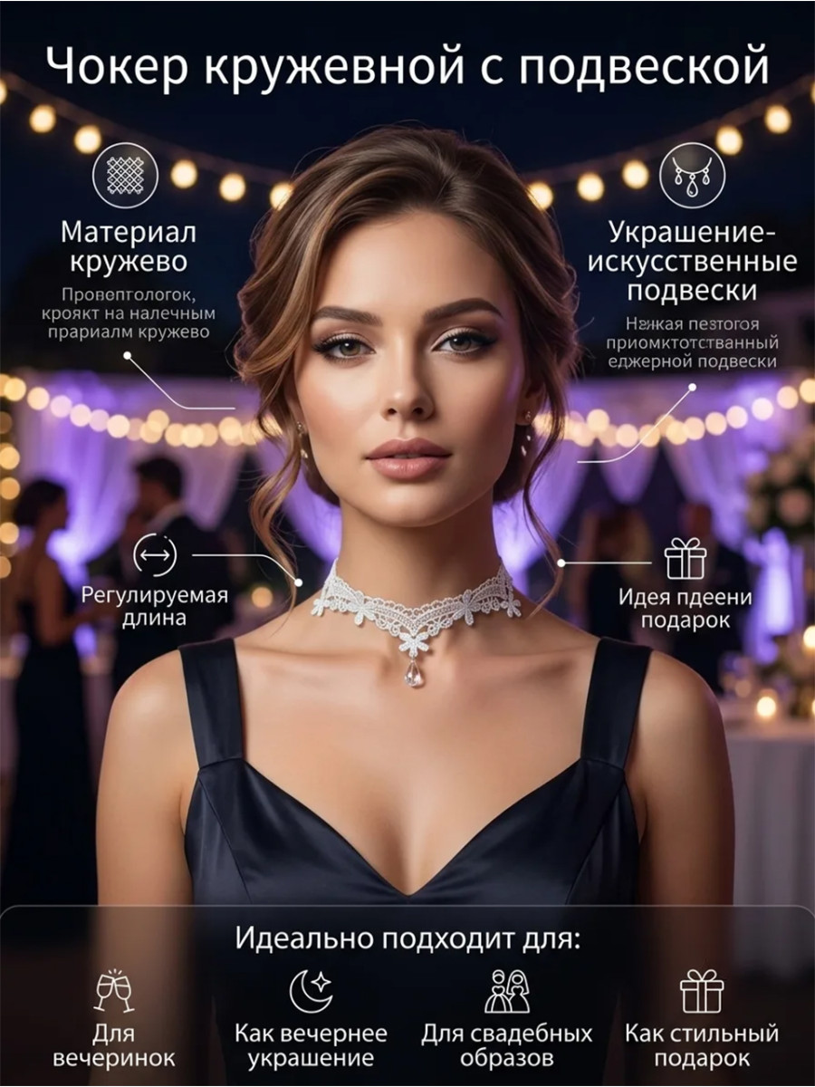 Чокер свадебный