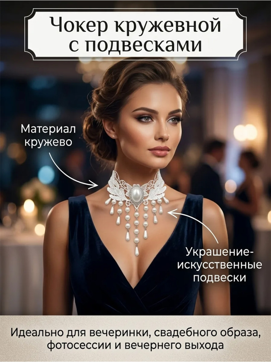 Чокер свадебный