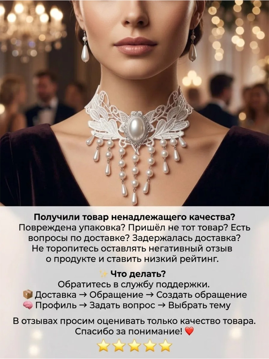 Чокер свадебный