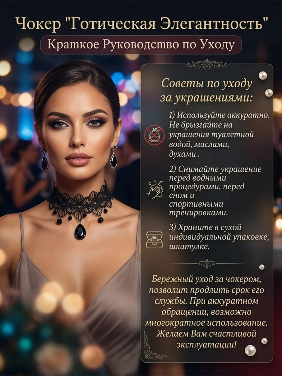 Чокер готический