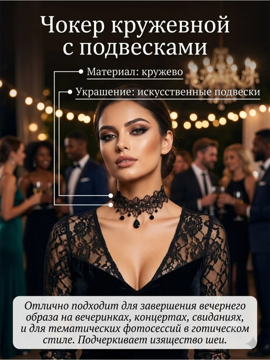 Чокер готический